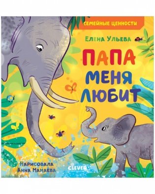 Папа меня любит фото книги