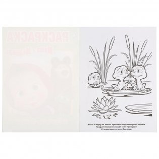 В гостях у сказки. Маша и медведь фото книги 2