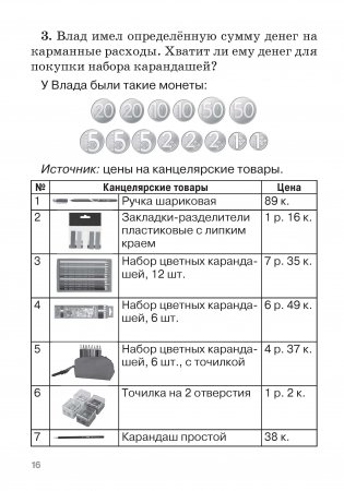 Математика. Формирование универсальных учебных действий. 2 класс фото книги 3