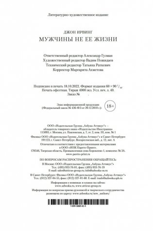 Мужчины не ее жизни фото книги 21