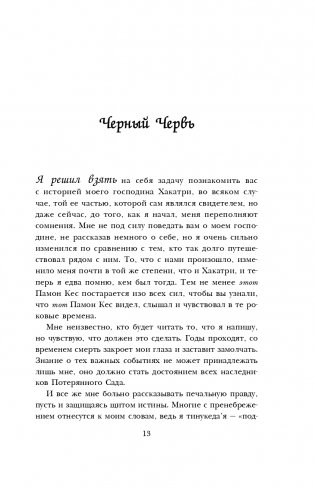 Братья ветра фото книги 14
