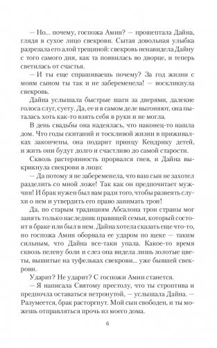 Принцесса без короны. Отбор не по правилам фото книги 6