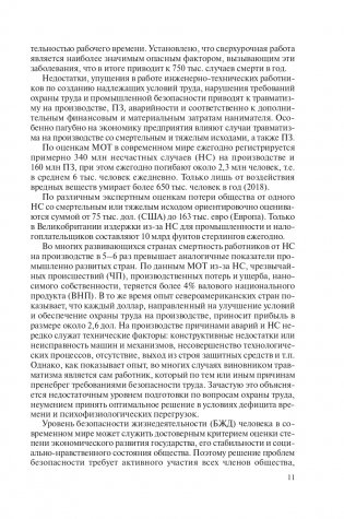 Охрана труда в химической промышленности фото книги 12