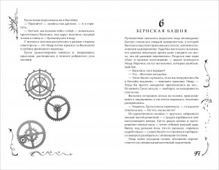 Часодеи. 5. Часограмма Специальное издание фото книги 3