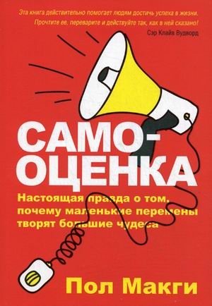 Самооценка фото книги