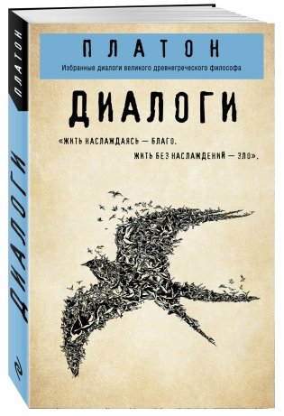 Платон. Диалоги фото книги 2