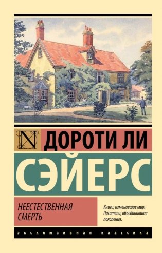 Неестественная смерть фото книги