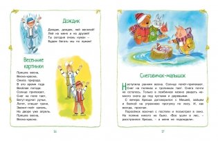 Круглый год стихи и сказки фото книги 8