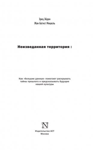 Неизведанная территория фото книги 4