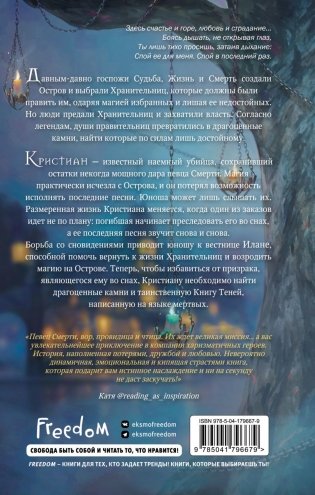 Избранник Смерти фото книги 2