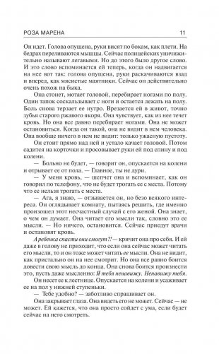Роза Марена фото книги 11