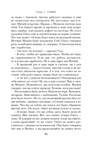 Осторожно, двери открываются. Роман-тренинг о том, как мастерство продавца меняет жизнь фото книги 32