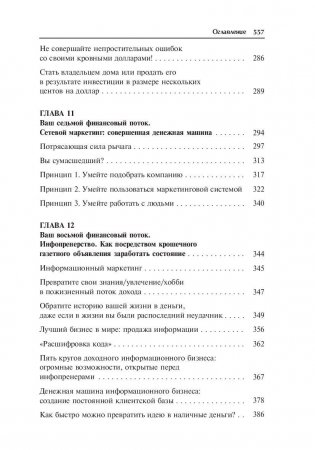 Множественные источники дохода фото книги 5