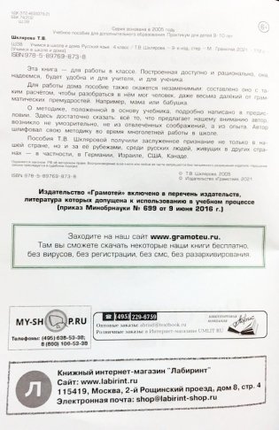 Русский язык. Учимся в школе и дома. 4 класс. Учебник фото книги 4