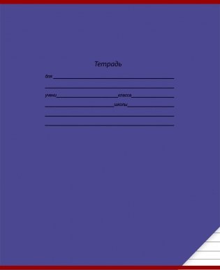 Тетрадь "Школьная классика-4", А5, 12 листов, линия фото книги 5