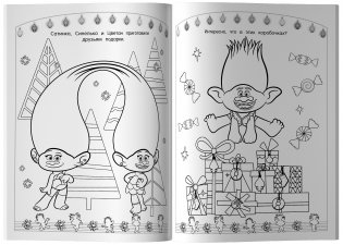 Тролли 2. Раскраска. Новый год с Розочкой! фото книги 3