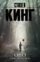 Оно. Тень прошлого фото книги маленькое 2
