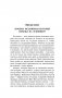Ружья, микробы и сталь: история человеческих сообществ фото книги маленькое 8