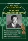 Основы шахматной игры: Учебник шахматной игры. Основы шахматной игры. Шахматные лекции. Моя шахматная карьера фото книги маленькое 2