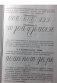 Методика обучения письму в начальных классах. Книга для учителей каллиграфии фото книги маленькое 6