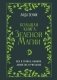 Большая книга Зеленой магии. Все о травах, камнях, амулетах и ритуалах фото книги маленькое 2