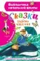 Сказки. Первое чтение фото книги маленькое 2