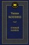 Лунный камень фото книги маленькое 2