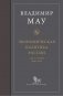 Экономическая политика России. Турбулентное десятилетие (2008-2018) фото книги маленькое 2