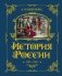 История России. 1740-1796 г. (#5) фото книги маленькое 2
