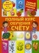 Полный курс обучения счету фото книги маленькое 2
