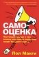 Самооценка фото книги маленькое 2