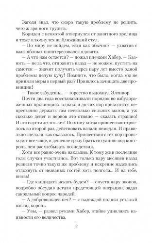 Назначаешься принцем. Принцы на задании фото книги 9