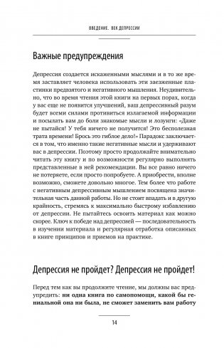 Без антидепрессантов! Избавься от стресса, тревоги и паники. «Включай» отличное настроение фото книги 4