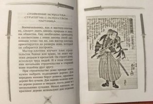 Книга пяти колец. Горин-но сё. Путь стратегии фото книги 6