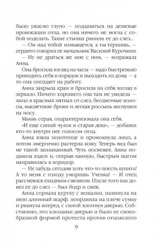 Роковое пророчество Распутина фото книги 10