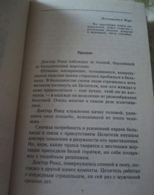 Целитель фото книги 5