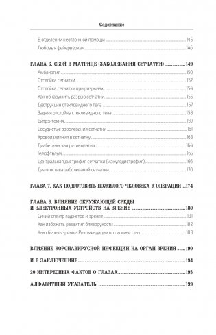 Во все глаза. Секретная книга для тех, кто хочет сохранить или исправить зрение фото книги 8