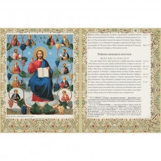 Священная история Нового Завета, изложенная по Евангельскому тексту фото книги 4