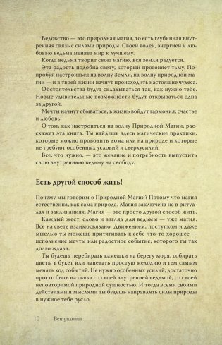 Полное руководство по магии для современной ведьмы фото книги 11