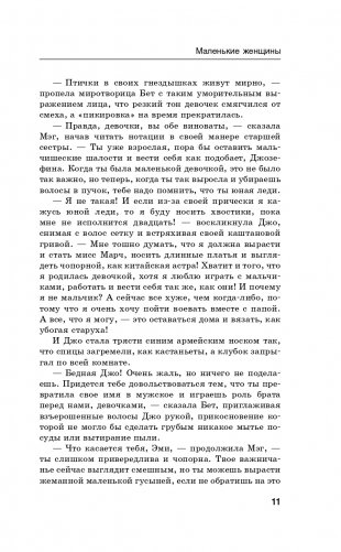 Маленькие женщины. Little Women фото книги 12
