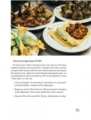 Рим. Кварталы, еда, люди фото книги 19
