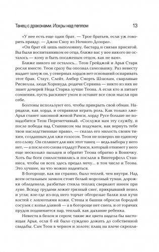 Танец с драконами. Искры над пеплом фото книги 11