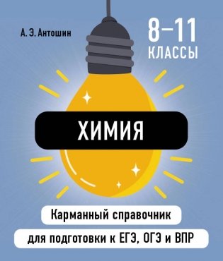 Химия фото книги