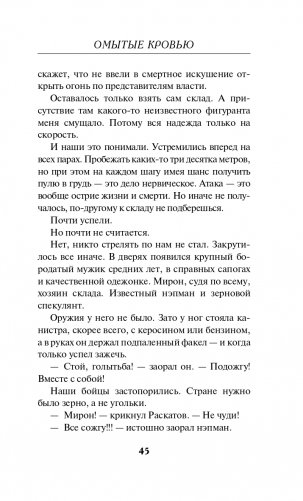 Омытые кровью фото книги 46