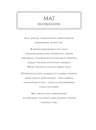 Мистические таро. Раскраска-антистресс для творчества и вдохновения фото книги 5