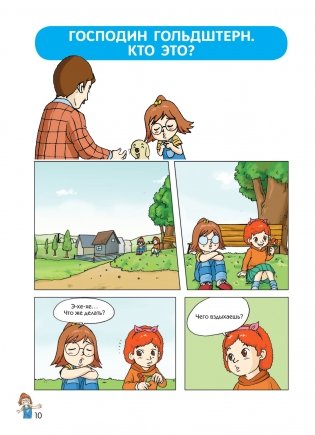 Пёс по имени Мани в комиксах. Гусыня, приносящая богатство фото книги 9