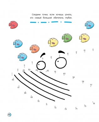 101 рыбка и маленькая русалочка. Читай! Играй! Находи! фото книги 10