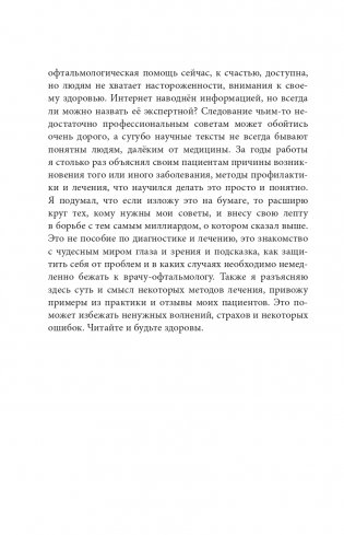 Во все глаза. Секретная книга для тех, кто хочет сохранить или исправить зрение фото книги 10