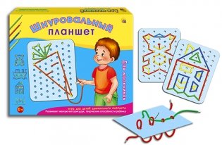 Шнуровальный планшет. Для мальчиков фото книги