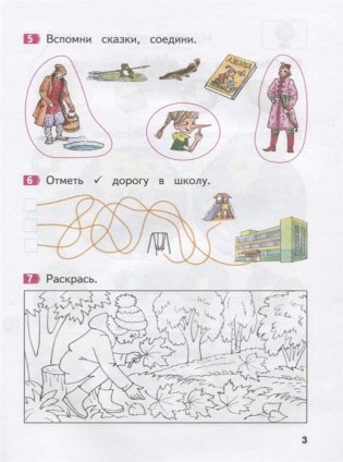 Окружающий мир. Пособие для дошкольников 5-7 лет фото книги 2